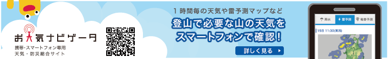 お天気ナビゲータ