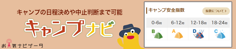 キャンプナビ