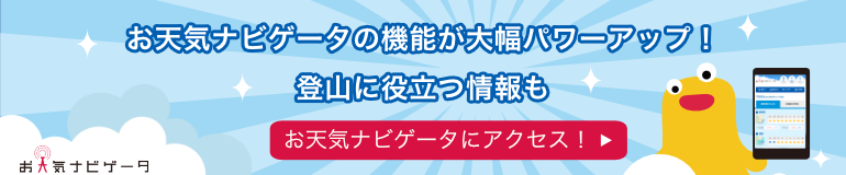 お天気ナビゲータの機泊蝠揀pワーアップのご案内